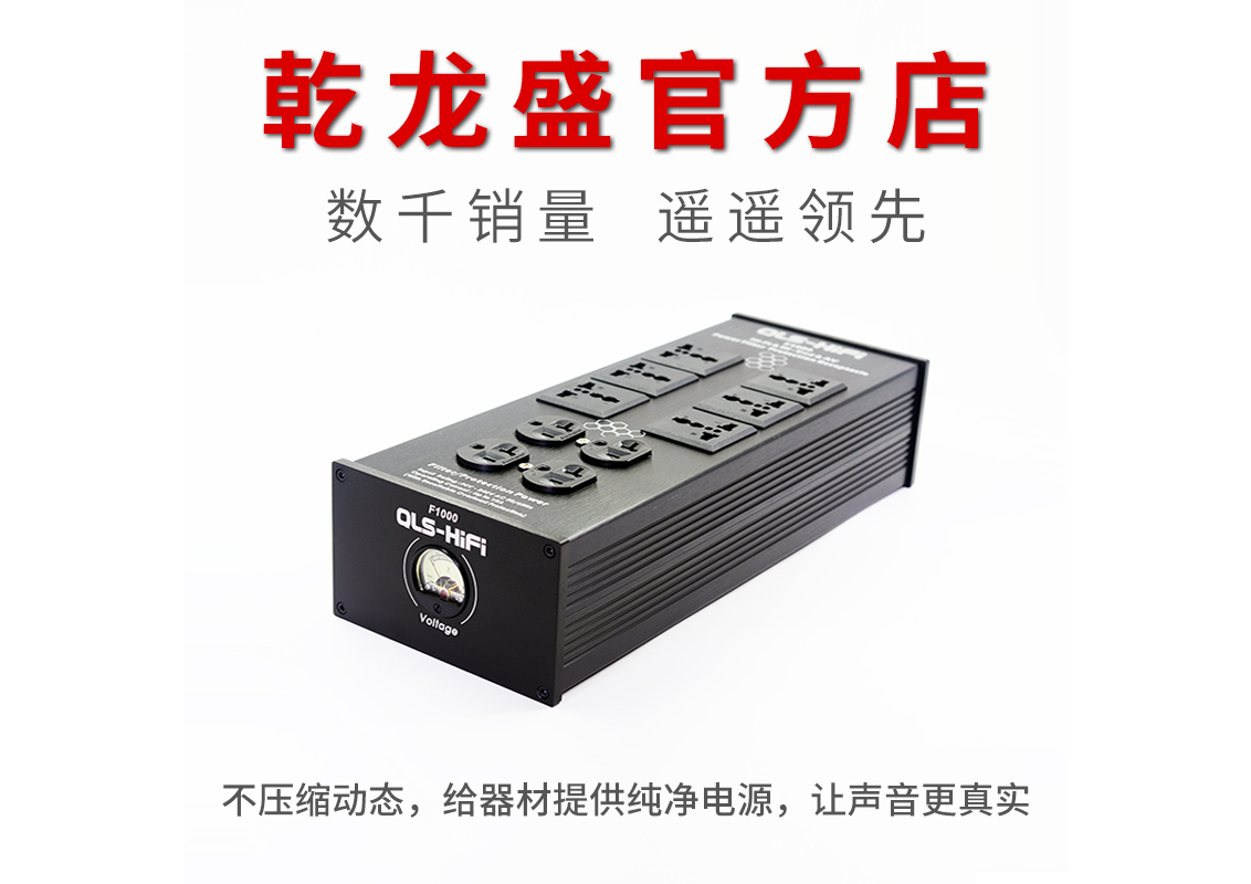 F1000音響電源盒（凈化器/濾波器）排插座板的一些用戶評測