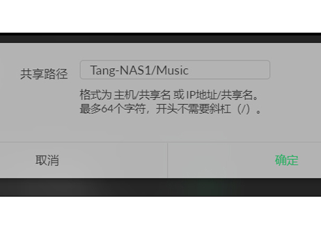 QA662使用攻略：網(wǎng)播系統(tǒng)如何加載NAS中的音樂？