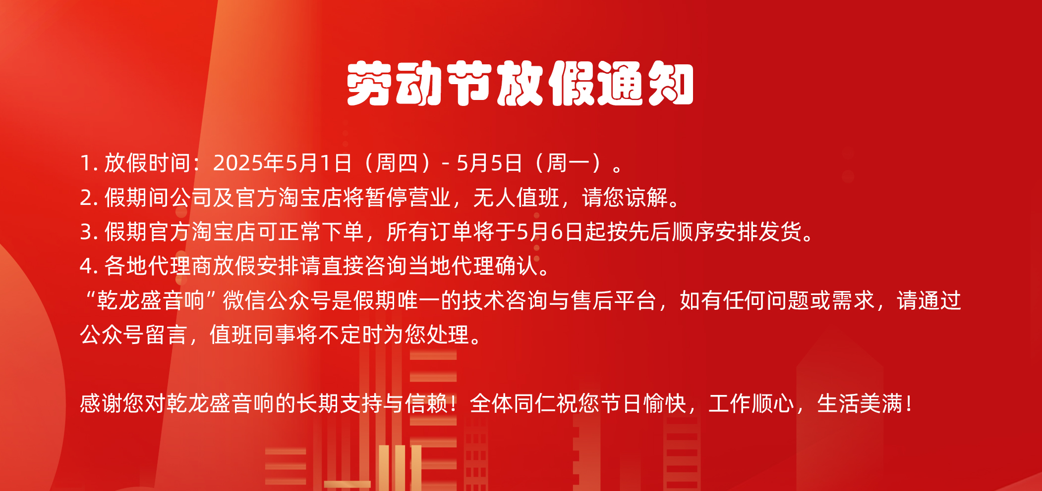 乾龍盛五一勞動(dòng)節(jié)放假通知